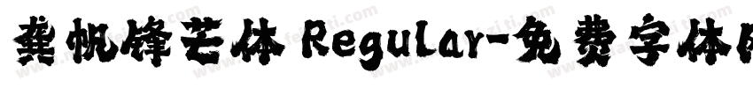 龚帆锋芒体 Regular字体转换